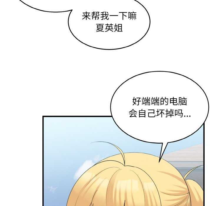 《打脸的告白》漫画 第35話