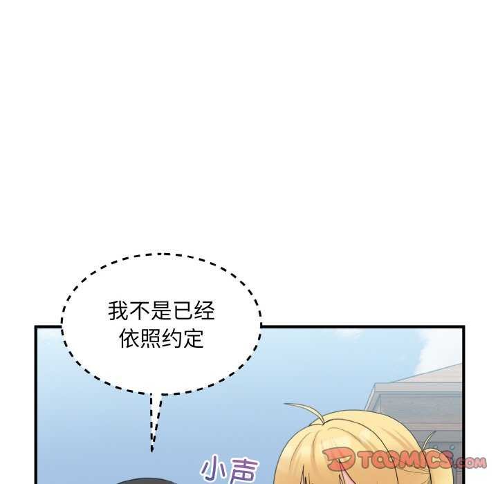 《打脸的告白》漫画 第35話