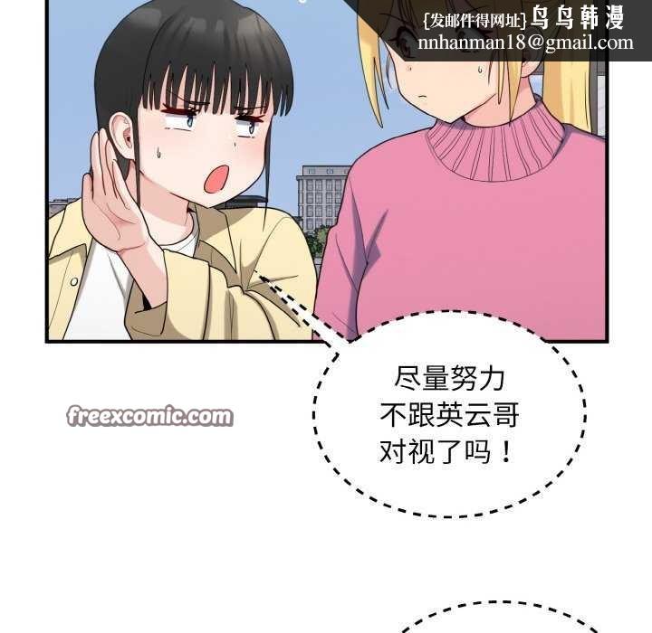 《打脸的告白》漫画 第35話