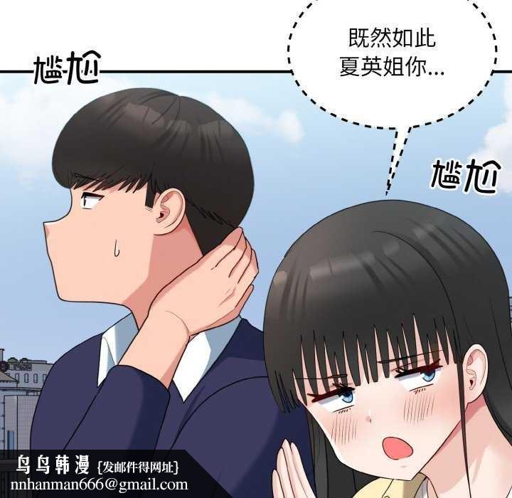 《打脸的告白》漫画 第35話