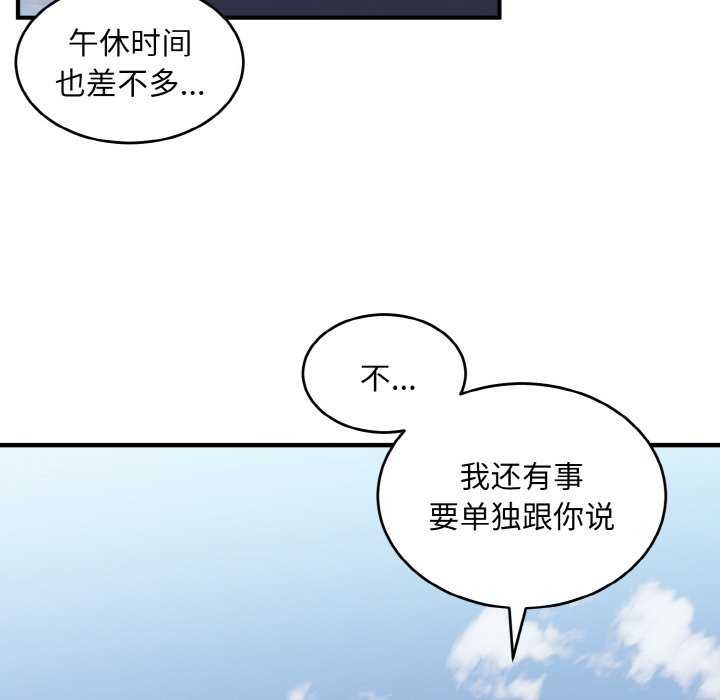 《打脸的告白》漫画 第35話
