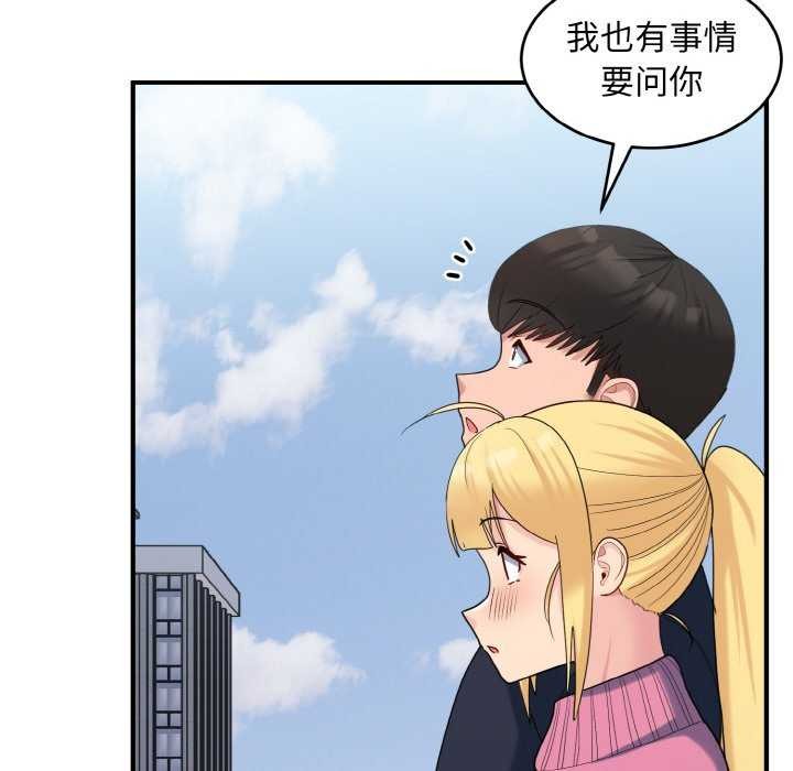 《打脸的告白》漫画 第35話