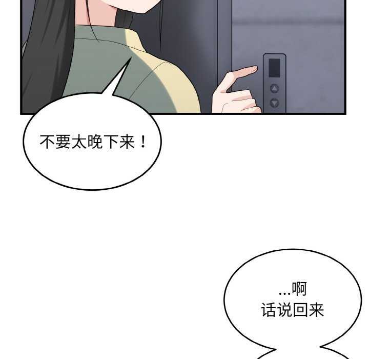 《打脸的告白》漫画 第35話