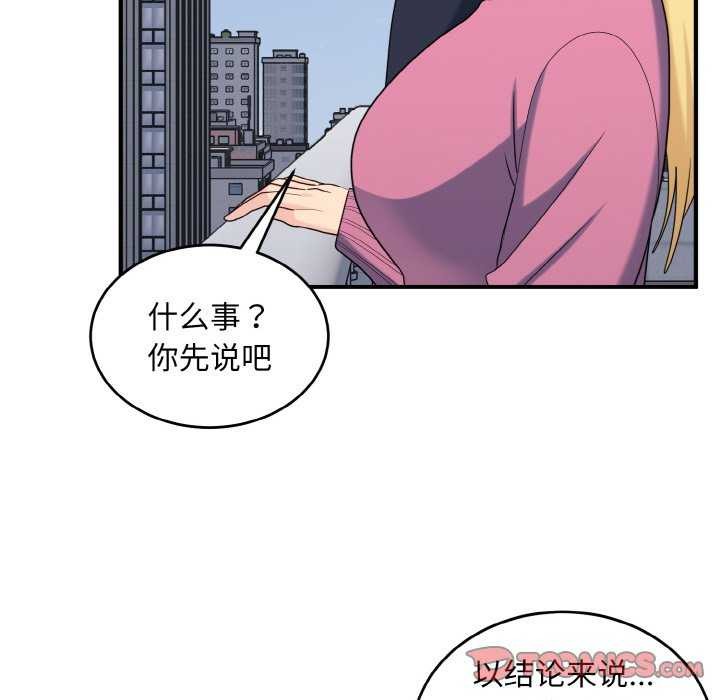 《打脸的告白》漫画 第35話