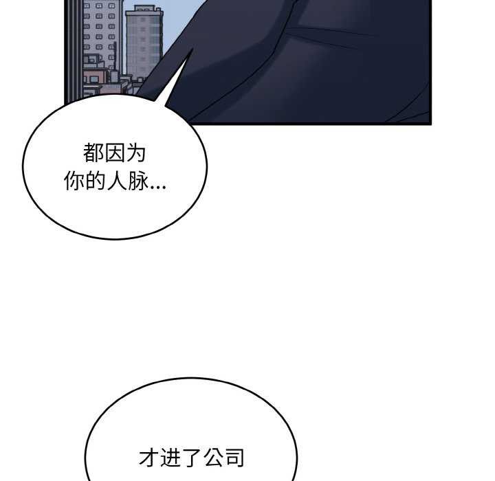 《打脸的告白》漫画 第35話