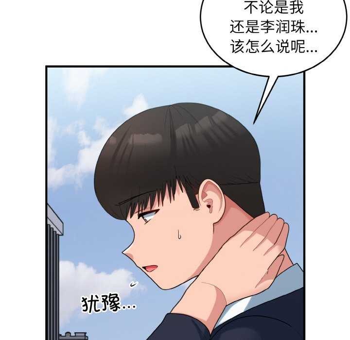 《打脸的告白》漫画 第35話