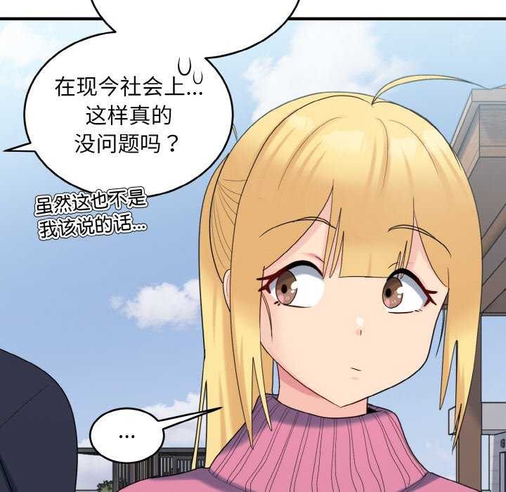 《打脸的告白》漫画 第35話