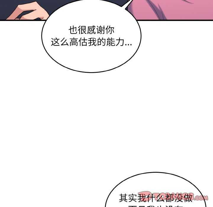 《打脸的告白》漫画 第35話