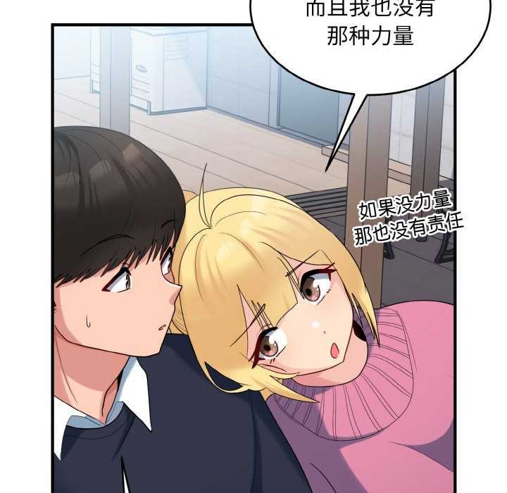 《打脸的告白》漫画 第35話