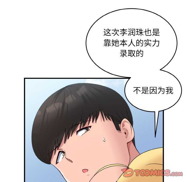 《打脸的告白》漫画 第35話