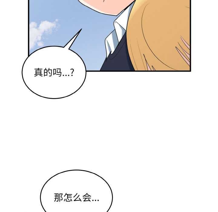 《打脸的告白》漫画 第35話
