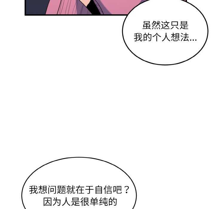 《打脸的告白》漫画 第35話