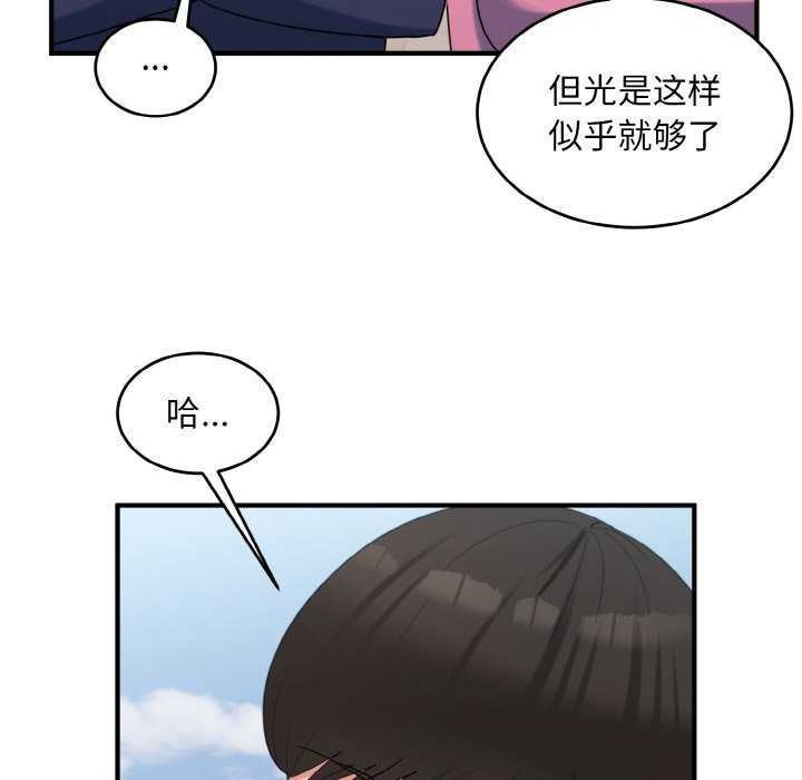 《打脸的告白》漫画 第35話