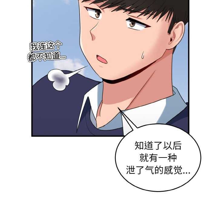《打脸的告白》漫画 第35話