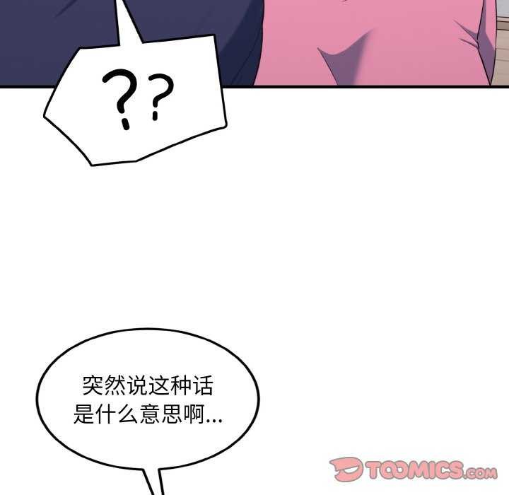 《打脸的告白》漫画 第35話