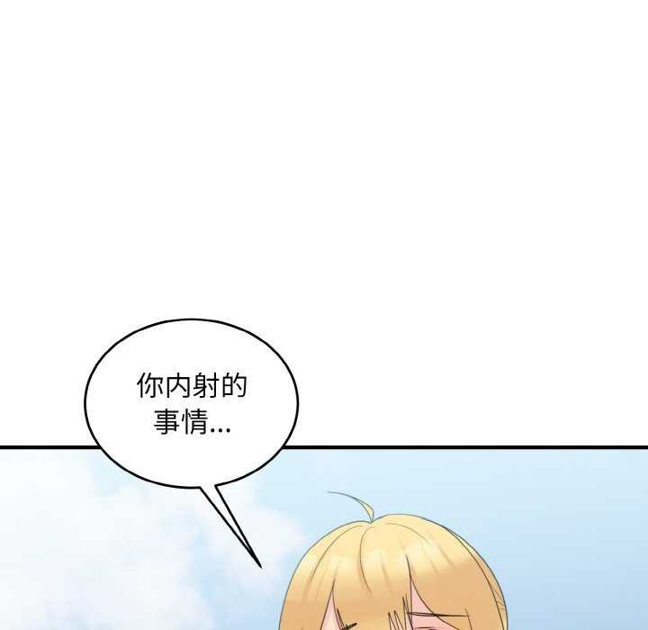 《打脸的告白》漫画 第35話