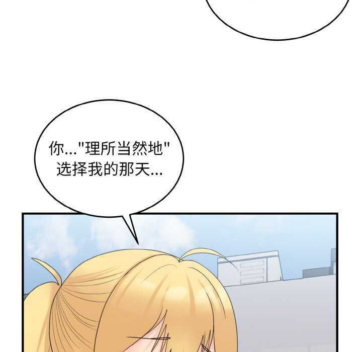 《打脸的告白》漫画 第35話