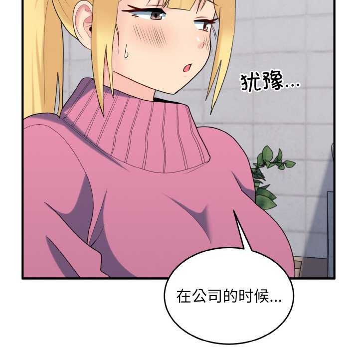 《打脸的告白》漫画 第35話