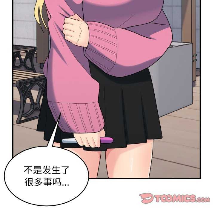 《打脸的告白》漫画 第35話