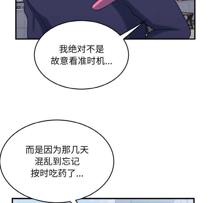 《打脸的告白》漫画 第35話