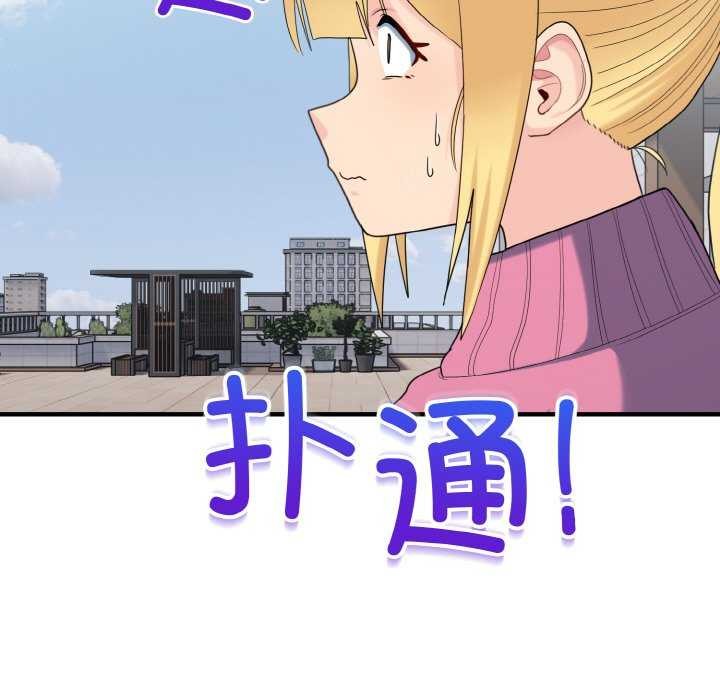 《打脸的告白》漫画 第35話