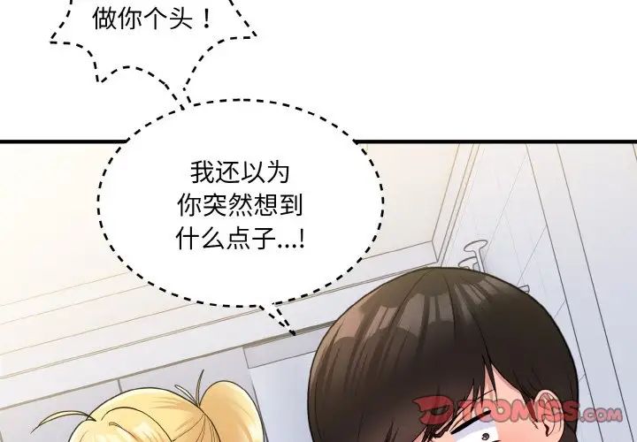 《打脸的告白》漫画 第4話