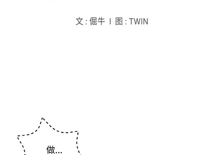 《打脸的告白》漫画 第4話