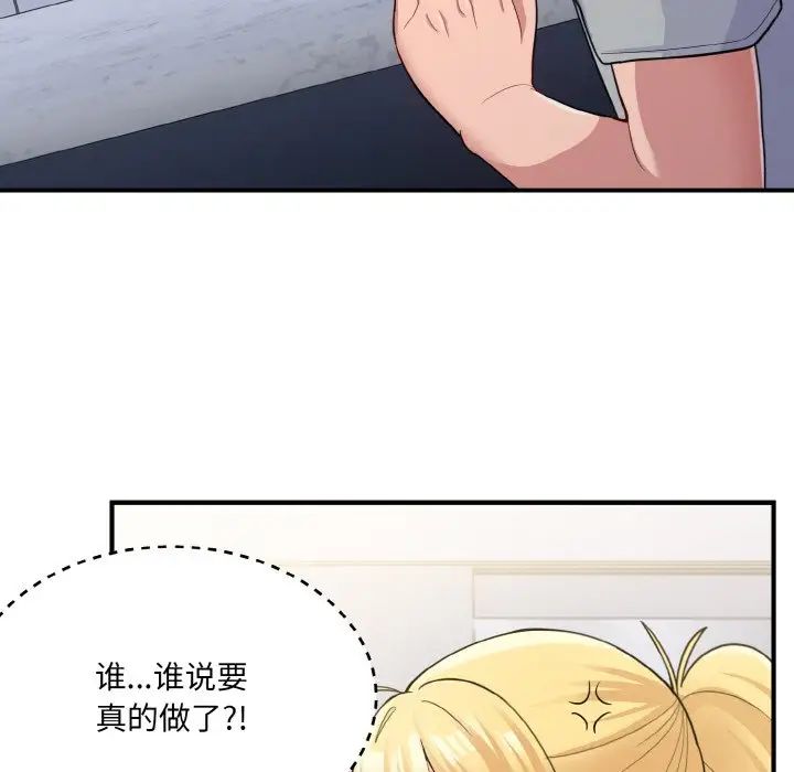 《打脸的告白》漫画 第4話