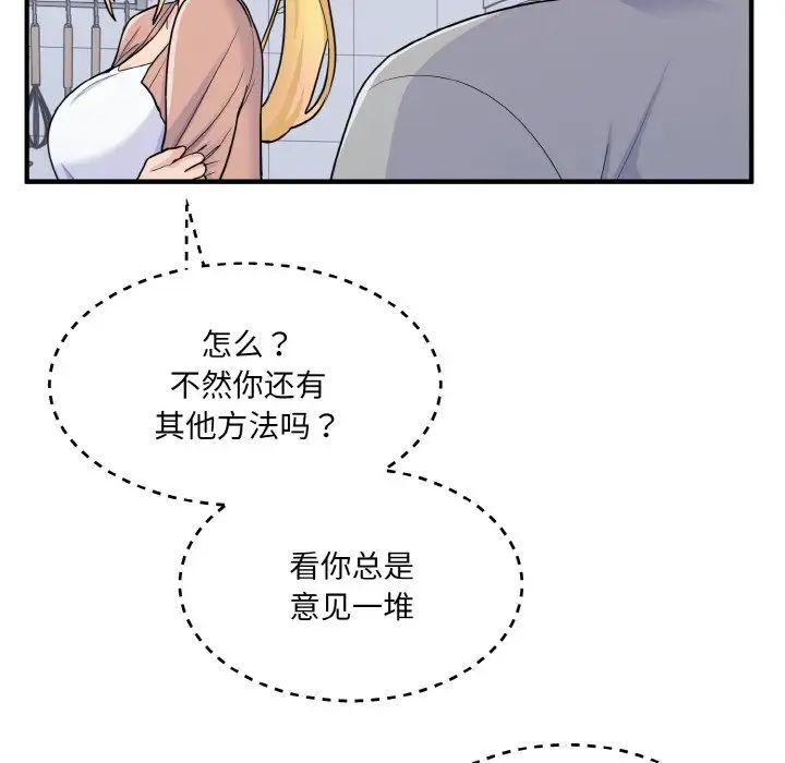 《打脸的告白》漫画 第4話
