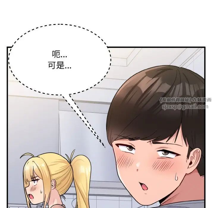 《打脸的告白》漫画 第4話