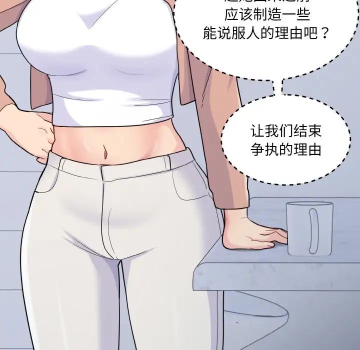 《打脸的告白》漫画 第4話