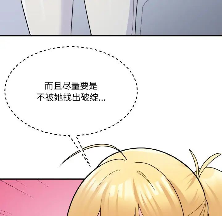 《打脸的告白》漫画 第4話