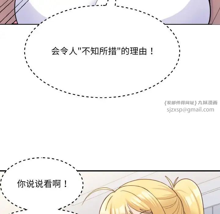 《打脸的告白》漫画 第4話