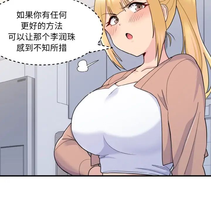 《打脸的告白》漫画 第4話