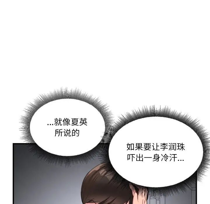 《打脸的告白》漫画 第4話