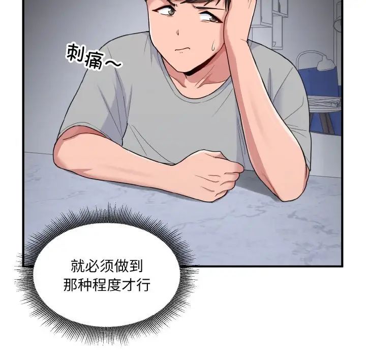 《打脸的告白》漫画 第4話