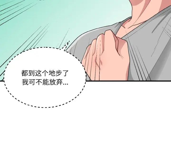 《打脸的告白》漫画 第4話