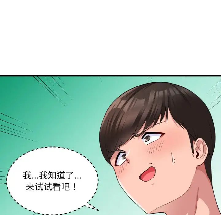《打脸的告白》漫画 第4話