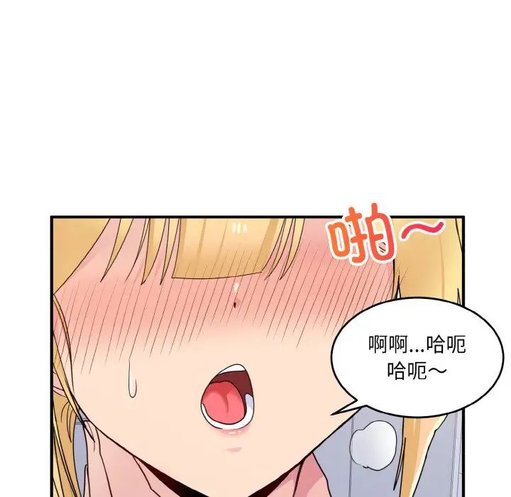 《打脸的告白》漫画 第4話
