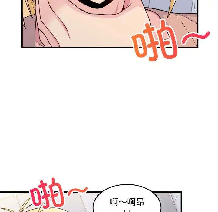 《打脸的告白》漫画 第4話