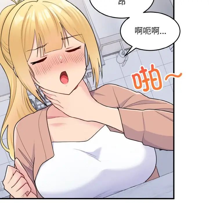 《打脸的告白》漫画 第4話