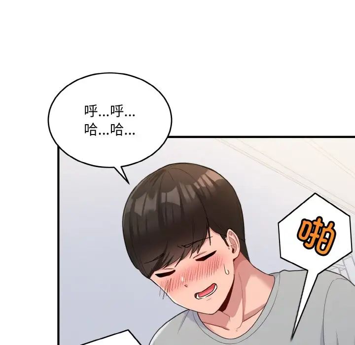 《打脸的告白》漫画 第4話