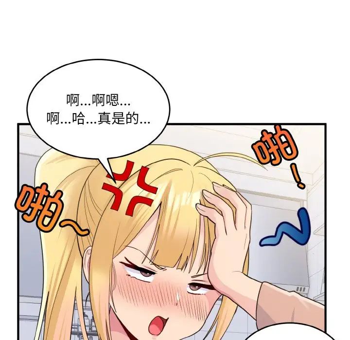 《打脸的告白》漫画 第4話