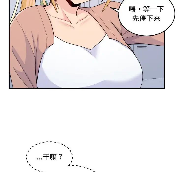 《打脸的告白》漫画 第4話