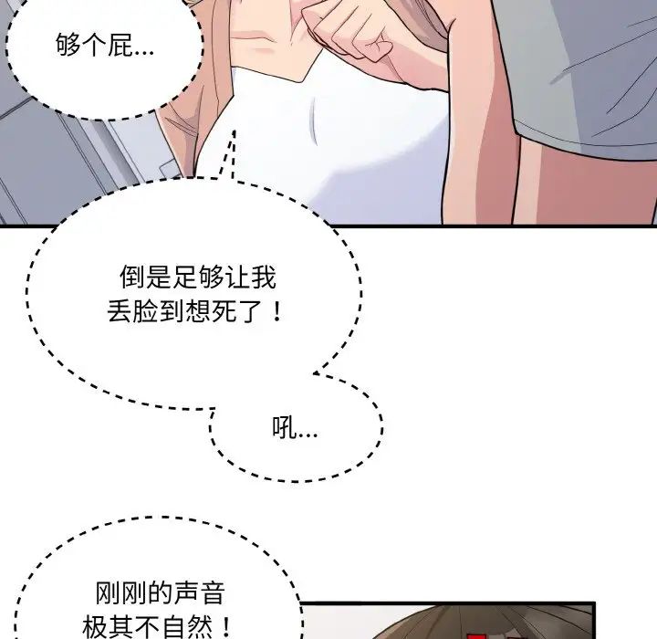 《打脸的告白》漫画 第4話