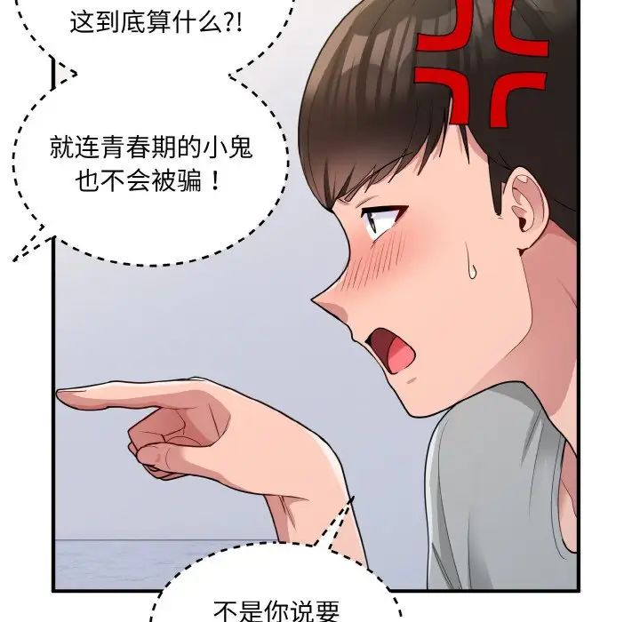 《打脸的告白》漫画 第4話