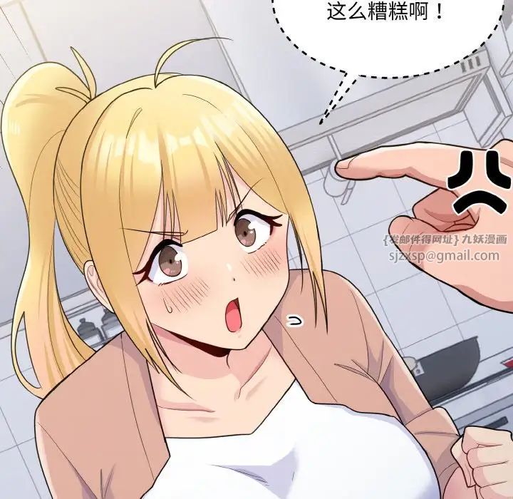 《打脸的告白》漫画 第4話
