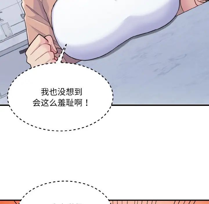 《打脸的告白》漫画 第4話