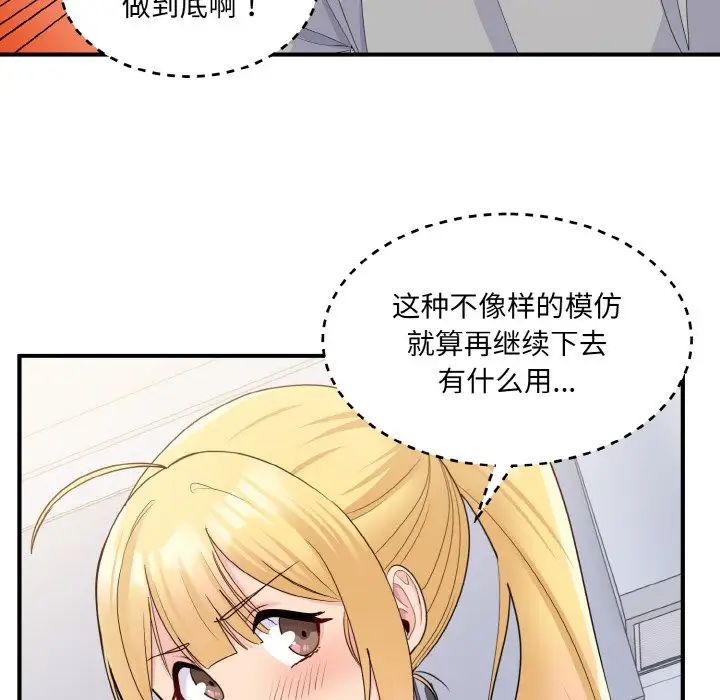 《打脸的告白》漫画 第4話