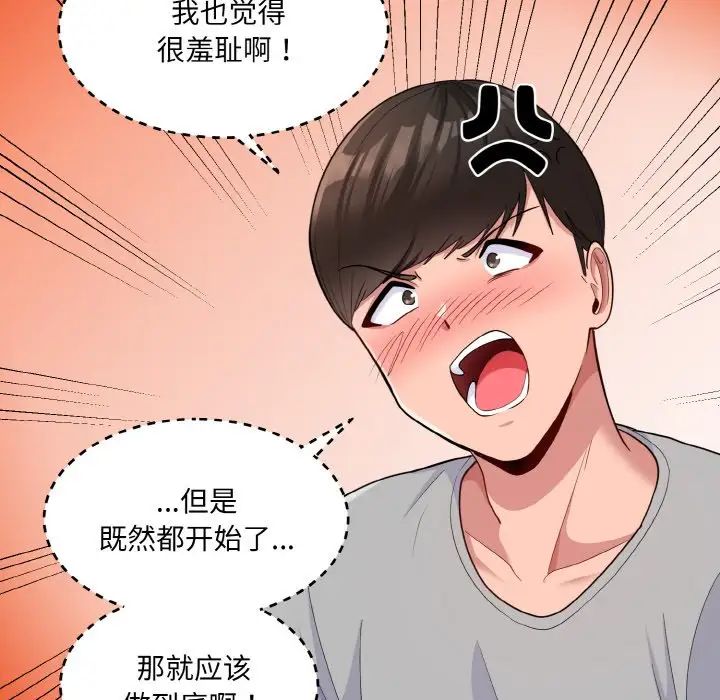 《打脸的告白》漫画 第4話